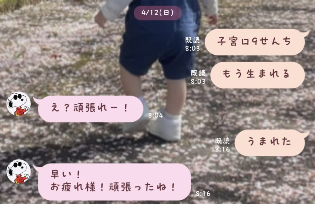 出産当時のLINE（＠y___920___さんより提供）