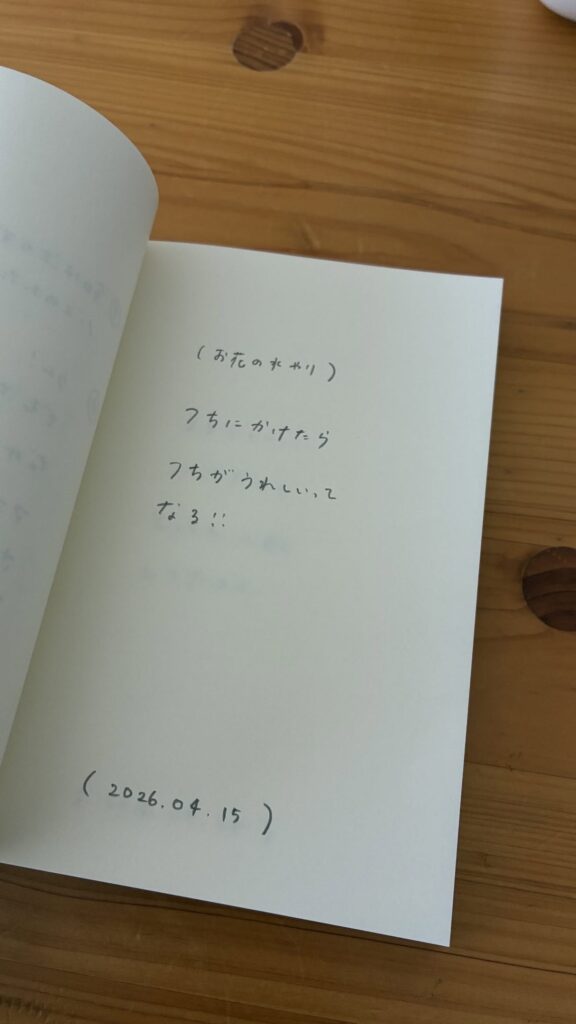 息子さんの言葉を綴った本⑨（＠momotake.jpさんより提供）