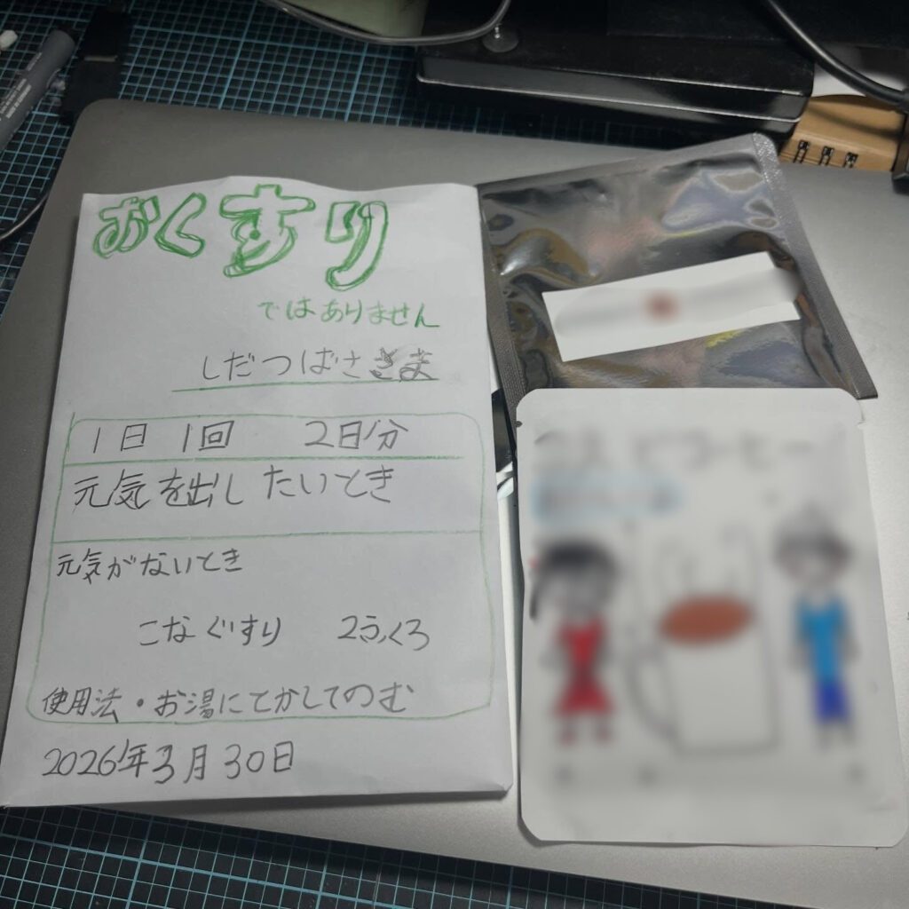 娘さんが書いた薬袋と処方箋（@tsubasa_shidaさんより提供）