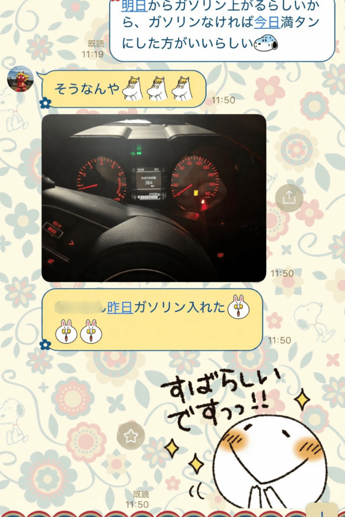 旦那さんとのLINE②（＠debachaaaaanさんより提供）