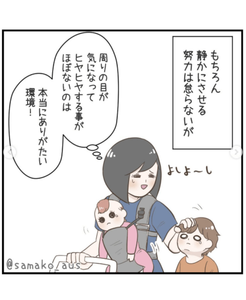 オーストラリア生活の漫画④（＠samako_ausさんより提供）