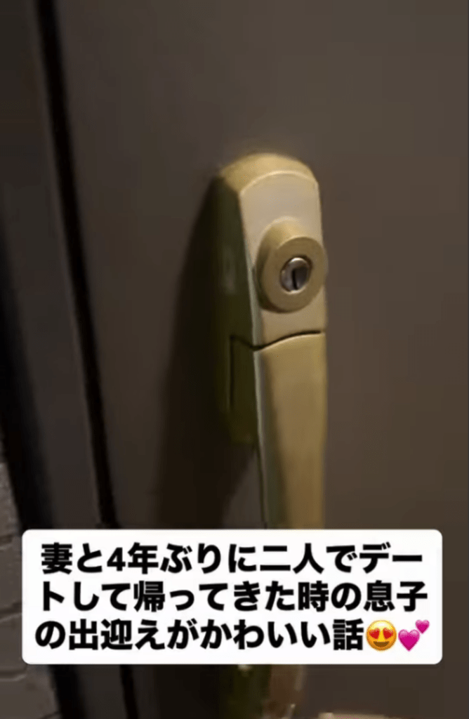 4年ぶりのデートから帰宅すると①（@oyabaka_sanさんより提供）