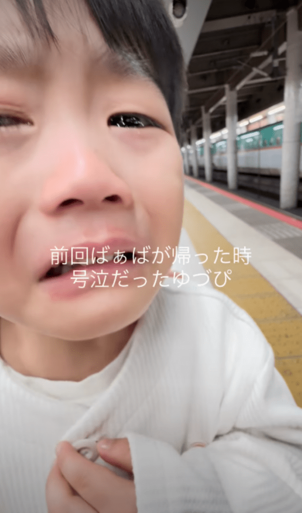 3歳のときのお別れシーン（＠yuzupipipi3146さんより提供）