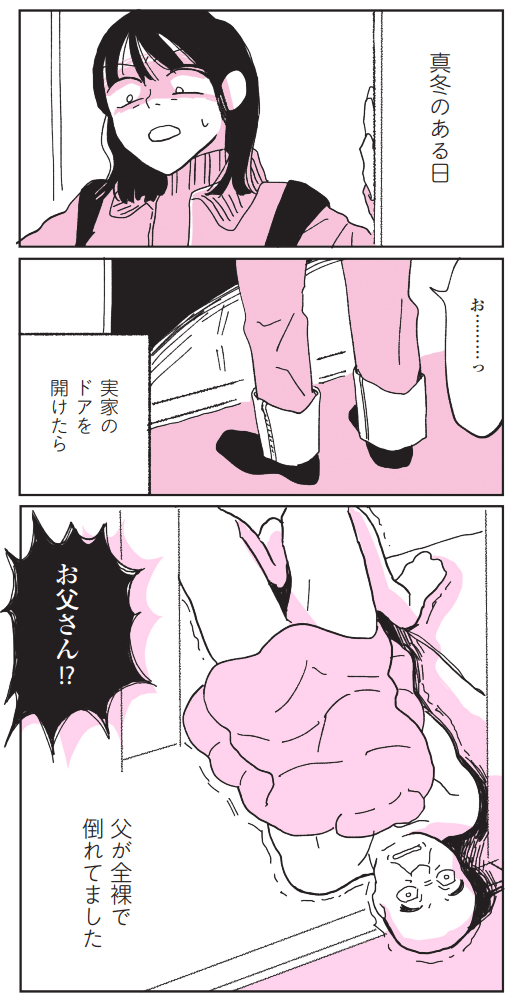 【実際のイラスト複数枚】　父を発見した時の様子