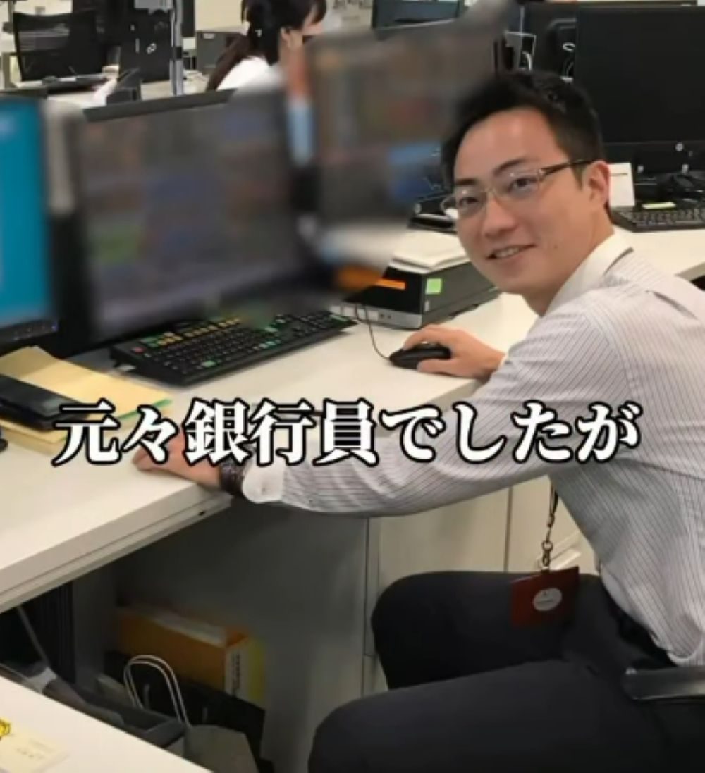 銀行員だった男性。入社から6年半後、転身した現在の姿に「かっこいい！」「素晴らしいです」