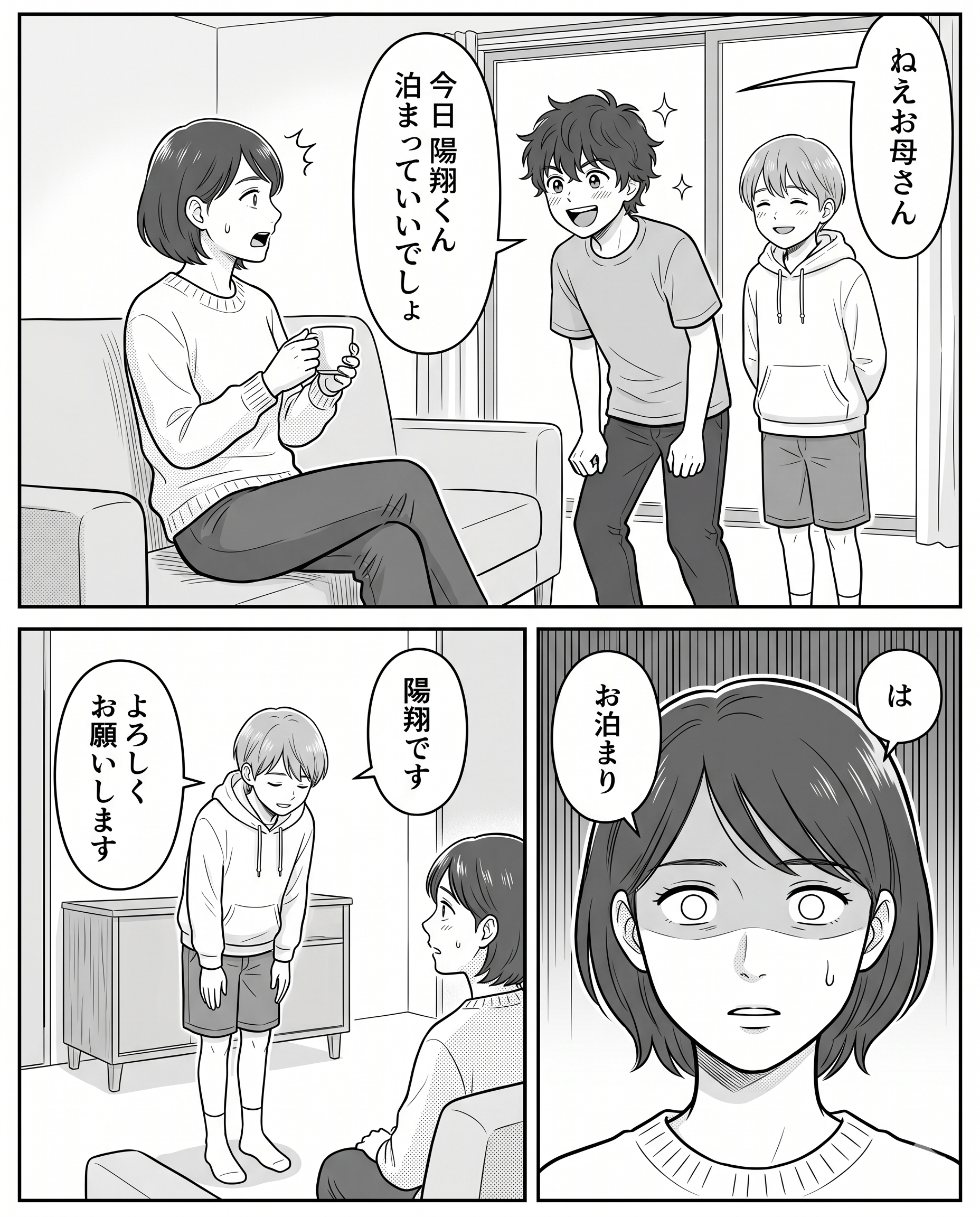 小3息子「今日友達、家に泊まっていいよね？」母「は！？」　その後、母が見た光景に「礼儀正しい…」「不安」