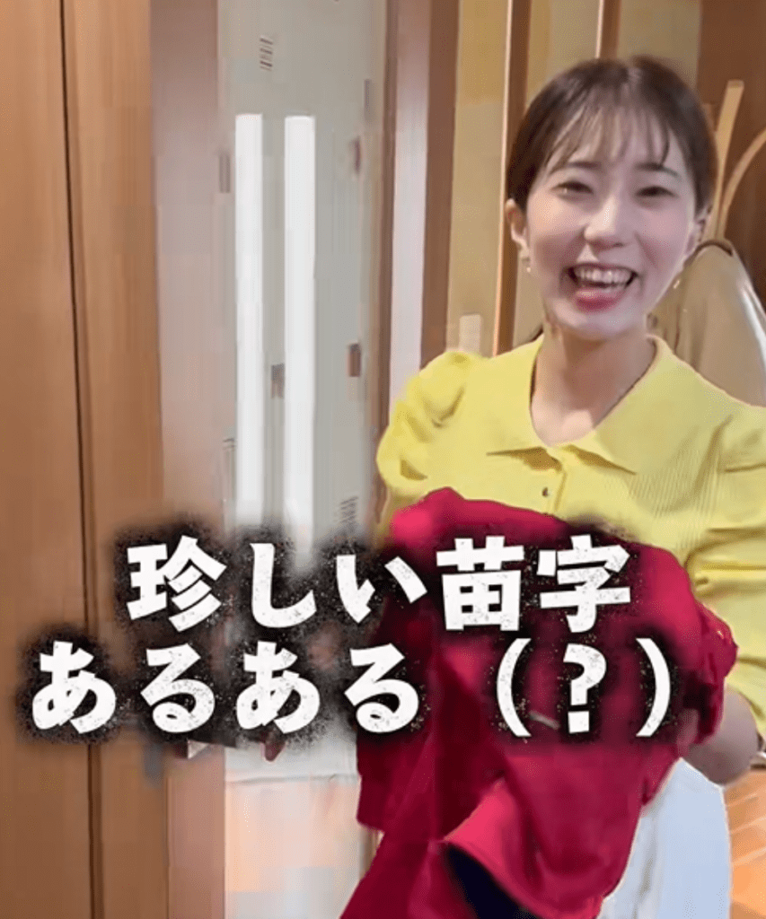 【実際の写真】　名前を呼ばれなかったワケ