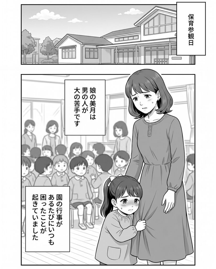 【漫画】　　母が見た光景