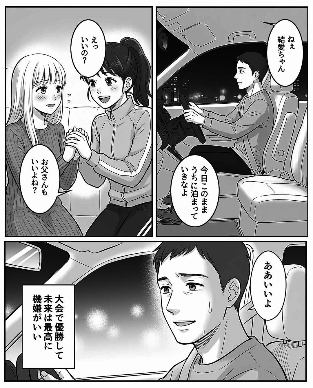 中1娘「今日うちに泊まっていきなよ!」父「えっ(汗)」突然の提案に大慌て。父親が選んだとは「最高」「頑張った」