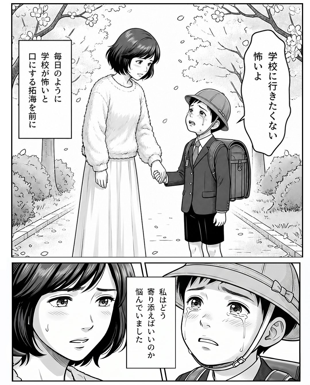 小1息子「ママ、学校怖い…」母「ええ…」戸惑う母のもとに現れたまさかの救世主に「頼もしい」「なんと優しいんだ…」