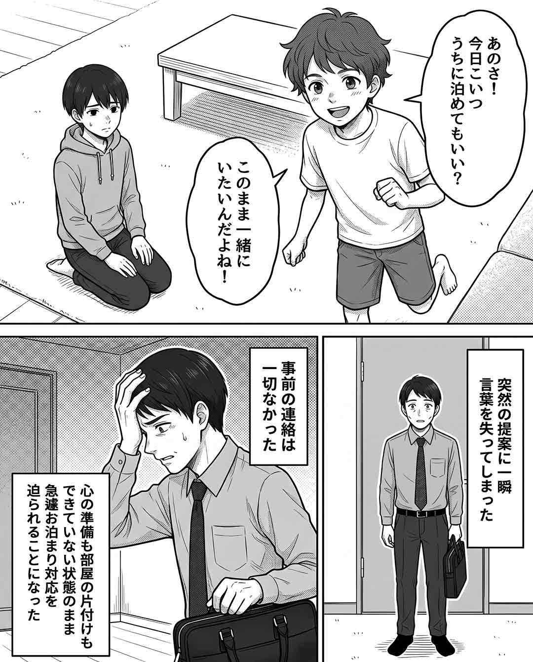 我が家に泊まることになった中2息子の友人「本当にありがとうございます」直後、親がハッとした振る舞いに「親御さんに会ってみたい」「なんて素敵な子…」