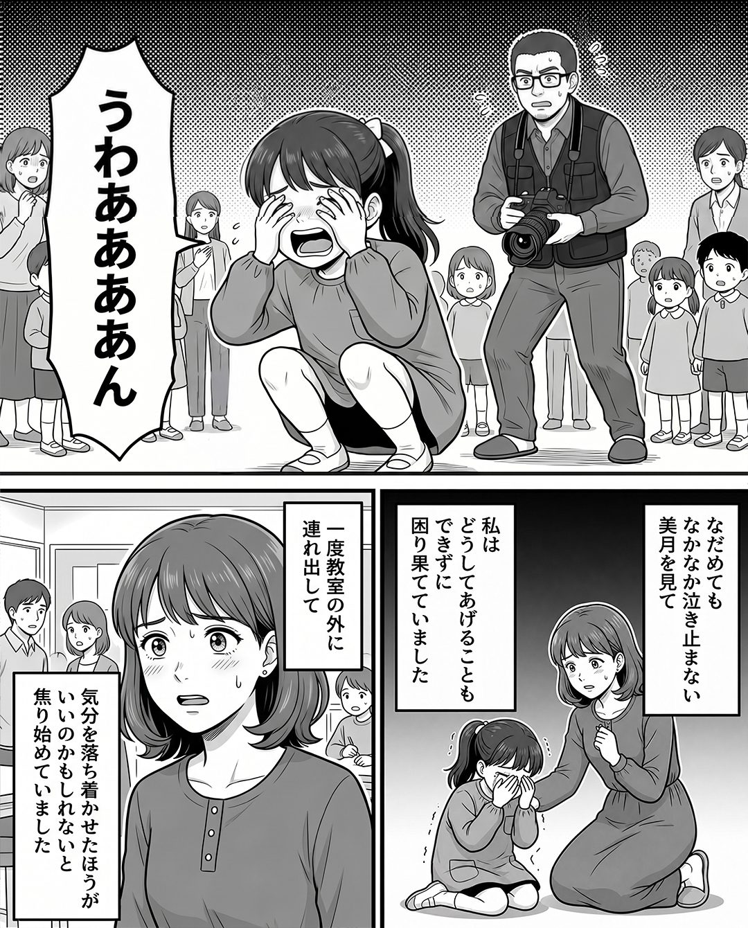 【子どもの神対応】保育園の行事で大泣きする娘。救ってくれたのは6歳お友達の“大人すぎる気遣い”だった！？母「私よりスマート…」