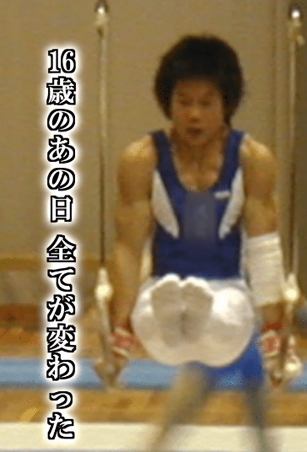 高校の部活中、頭から落下した16歳の少年。→緊急搬送され…医師「この2日が山場です」その後…21年経った現在の様子と思いに迫る