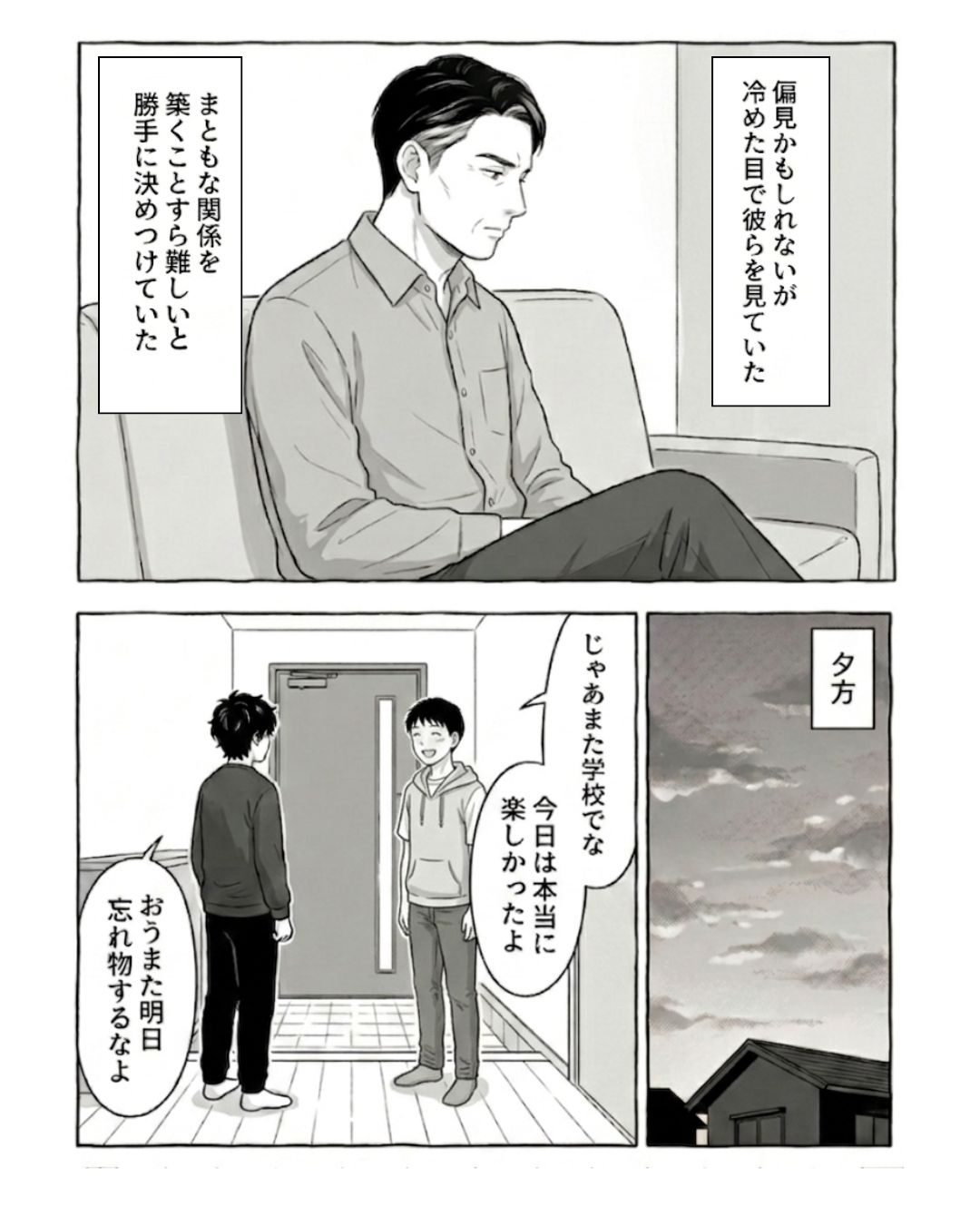 家に遊びに来ていた高校生息子の友人「お邪魔しました」→しかし直後、父が見たまさかの光景に「教育がしっかりしてる」「驚いた」