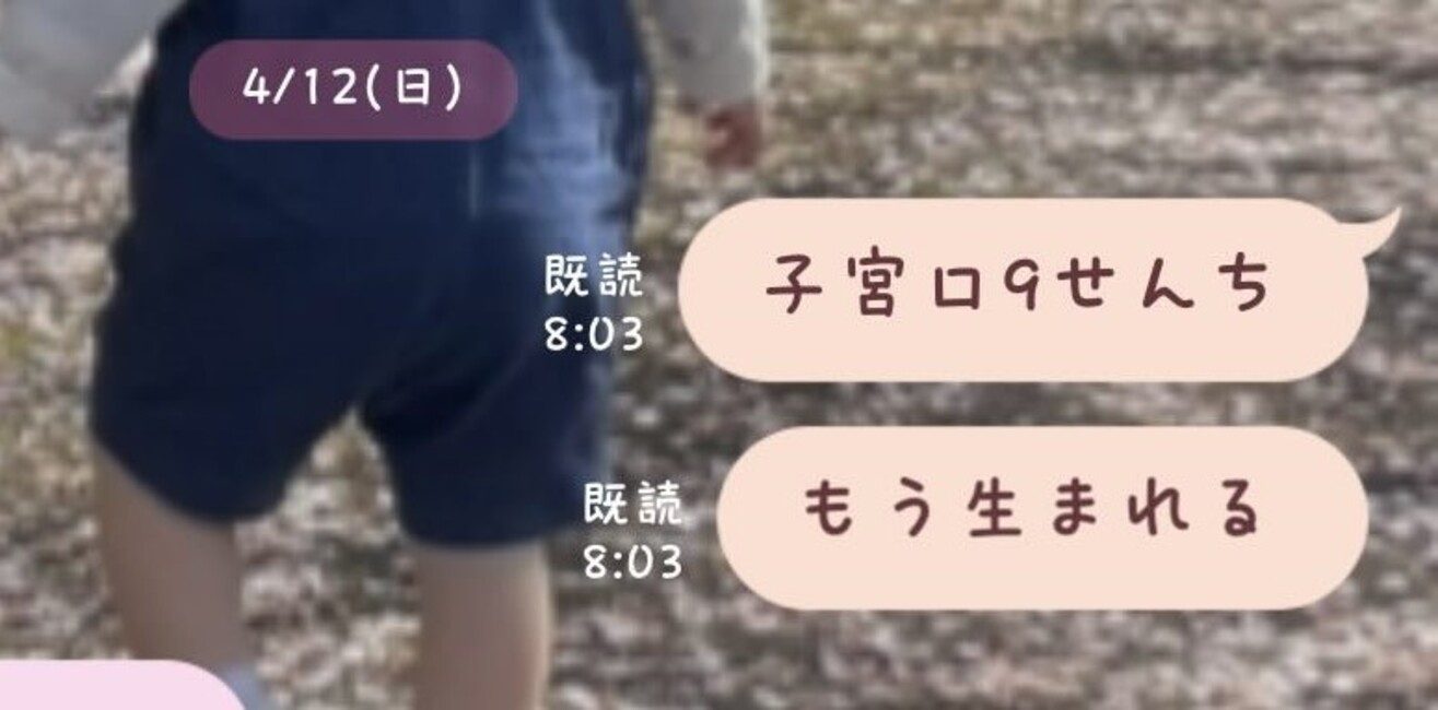 妻「もう産まれる」夫「え？」出産直後、夫婦の“衝撃のLINE”に「つ、つよい…！！」「凄すぎます」「笑いましたw」