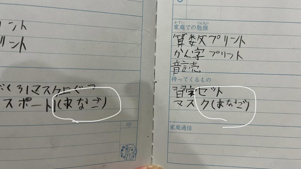 連絡帳の様子①（＠yk_no.ieさんより提供）