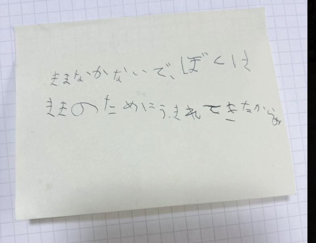 息子さんからの手紙（＠mari_note_kosodateさんより提供）