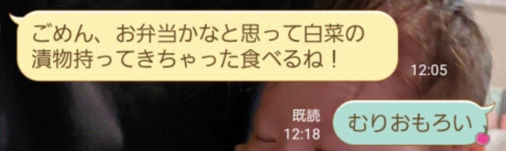 旦那さんから届いたLINE（＠aochan_mpさんより提供）