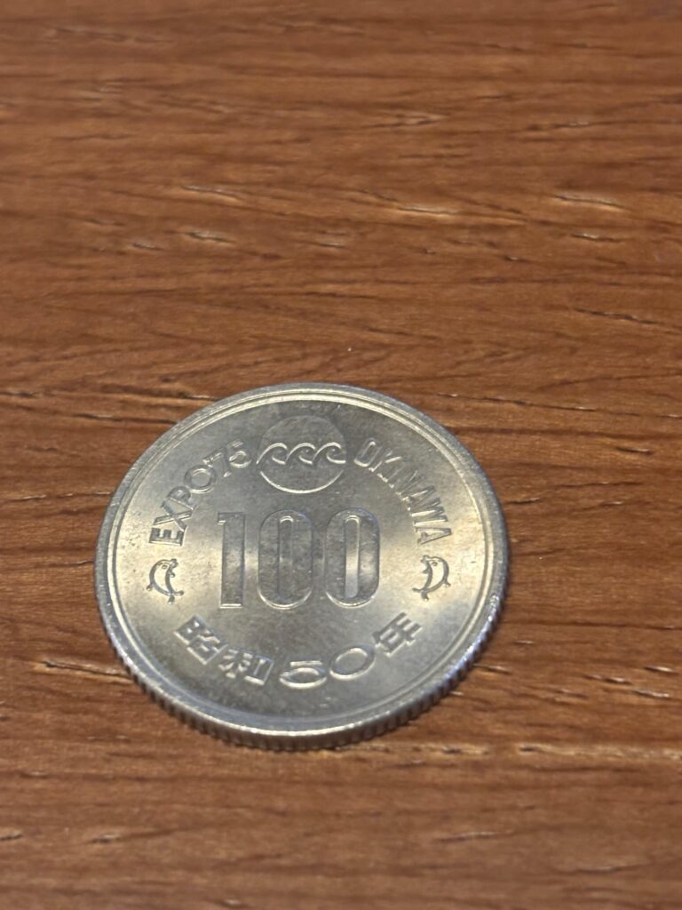 沖縄の記念硬貨②（＠botanical.jackさんより提供）