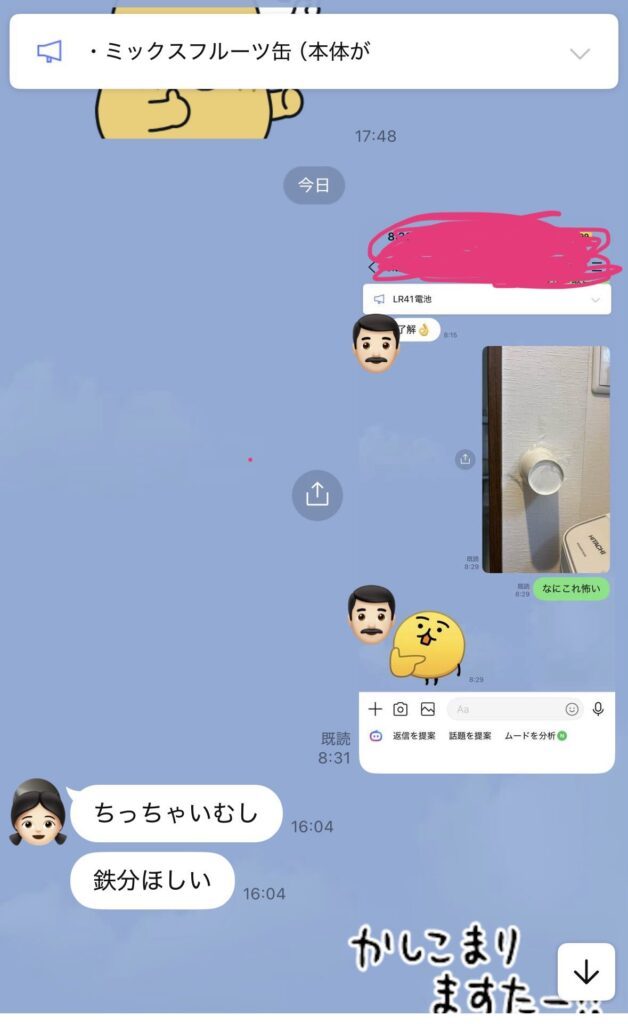 娘さんとのLINE（＠akari_3624さんより提供）