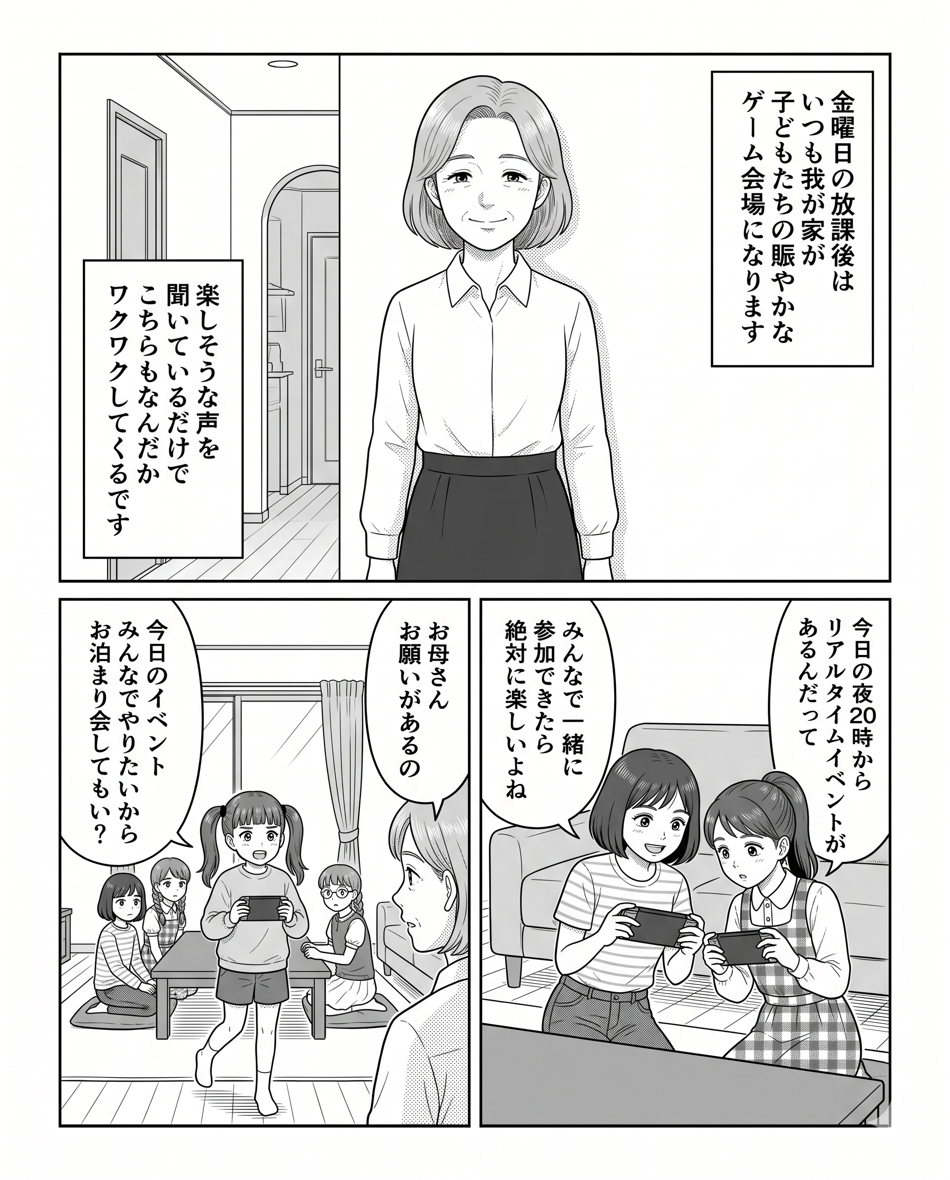 7歳娘「今日、友達4人泊めていい？」母「…！？」しかしその後、母が見た光景に「感心した」「自立してる」