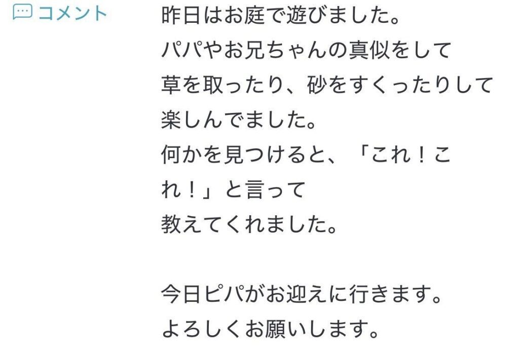 【実際の写真】　妻が見た光景