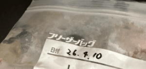 味付けをして冷凍していた肉。→1ヶ月後…男性が唖然とした『まさかの光景』に「忘れたの？」「焼けば判る」「絶妙なバランスw」