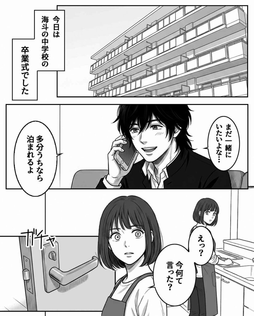 【漫画】　母が見た光景