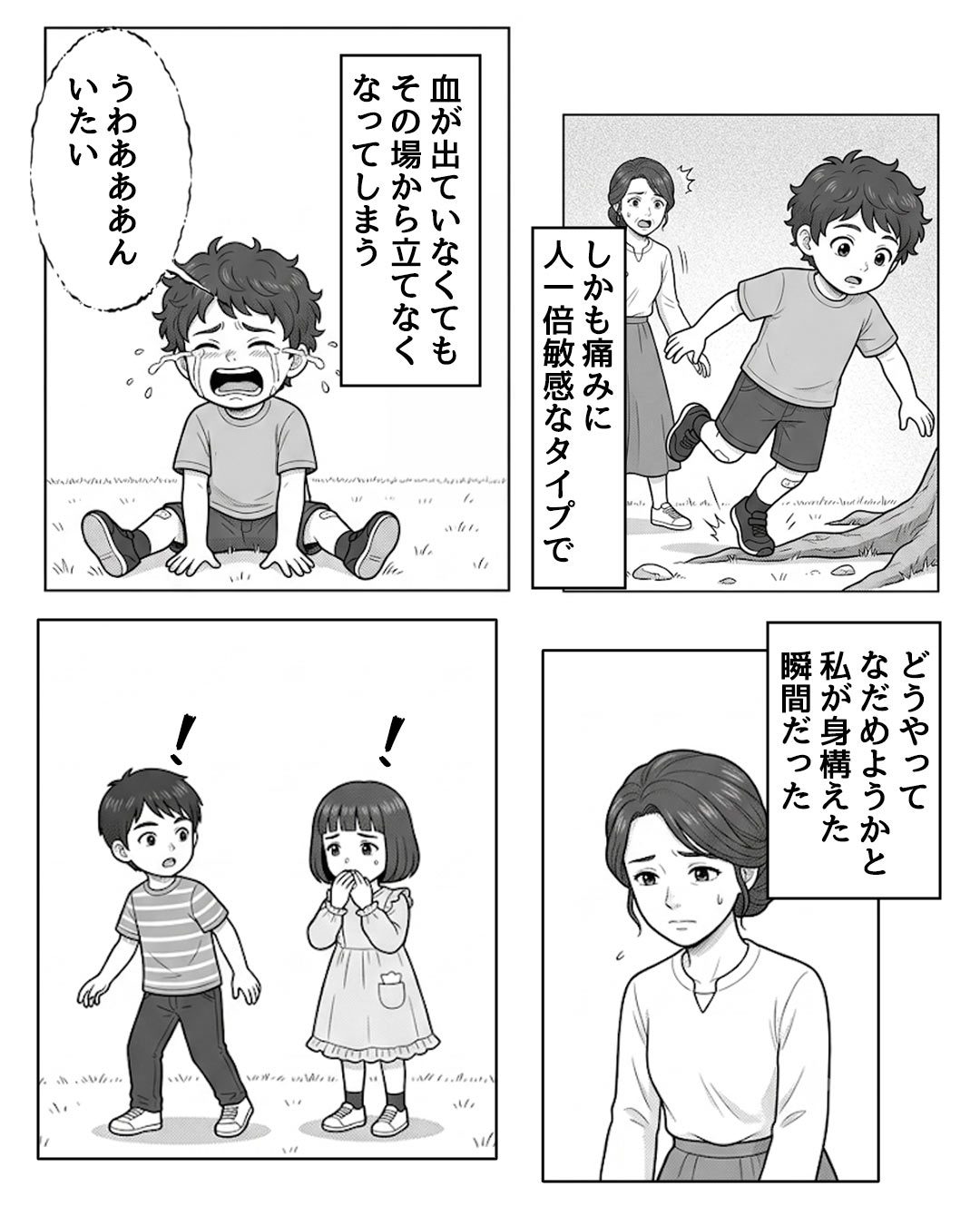 転んで大泣きする5歳息子。しかし直後、母が見た”予想外の光景”に「凄い」「素敵だ」