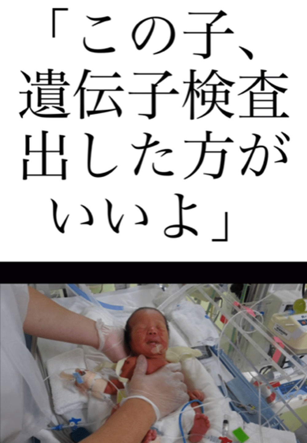 出産直後…医師に「遺伝子検査したほうがいい」と言われた息子→その後…母「世界が真っ暗になった」当時の思いを聞いた