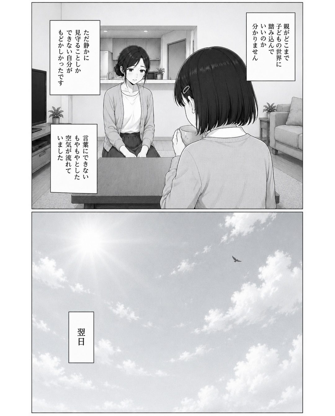 小6娘「友達とトラブルが起きた」母「え…？」娘が帰宅後、母が聞いた”まさかの話”に「心配」「新しい」
