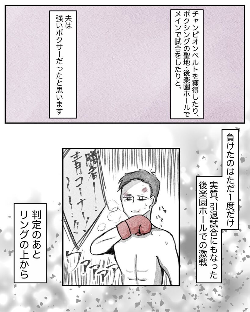 旦那さんに関するエピソード⑤（＠son_son_ayaさんより提供）