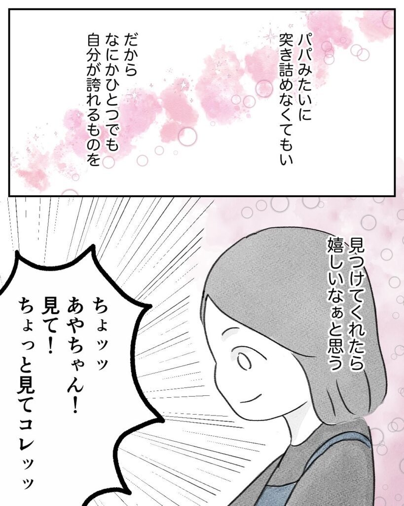 旦那さんに関するエピソード⑫（＠son_son_ayaさんより提供）