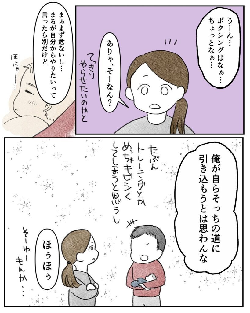旦那さんに関するエピソード⑨（＠son_son_ayaさんより提供）