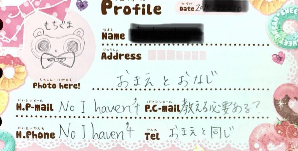 プロフィール帳①（＠naka.chan70さんより提供）