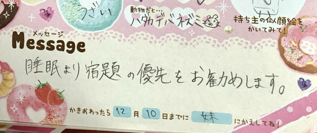 プロフィール帳②（＠naka.chan70さんより提供）