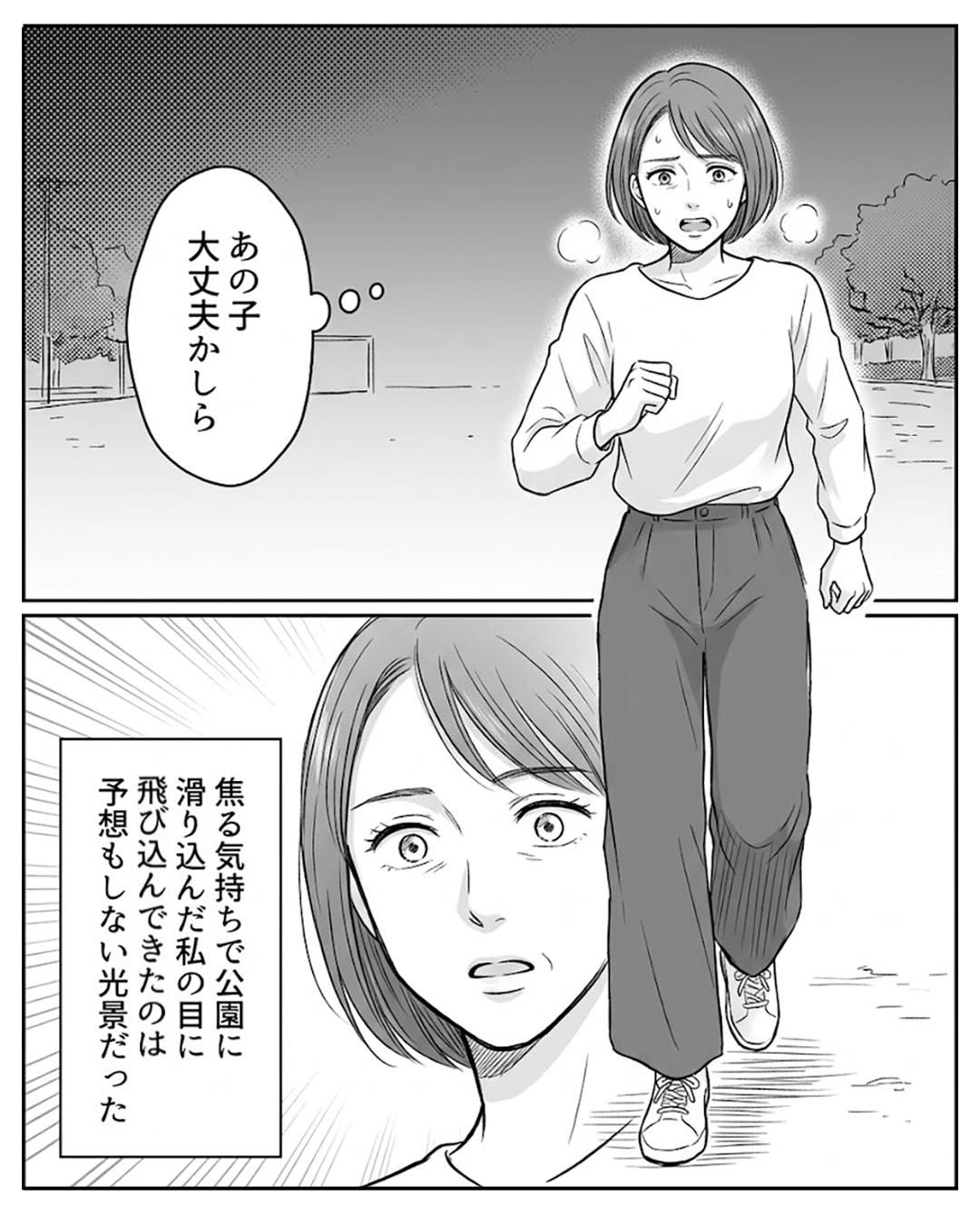 「小2の娘が公園で1人に！？」急いで迎えに行くと…目撃した“想定外の光景”に「ドキッとする」「予想もしない」