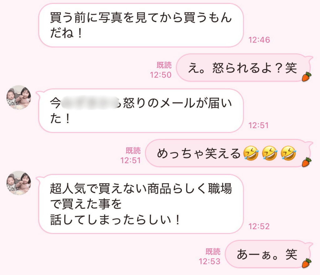 LINEのやりとり（＠eri72527さんより提供）