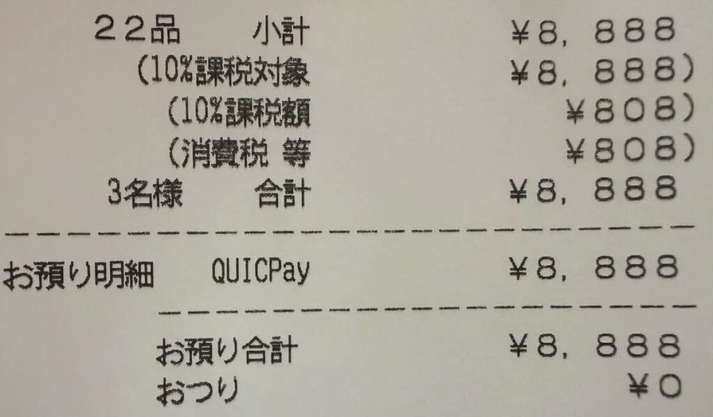 合計8,888円のレシート①（＠takaya_daidoさんより提供）