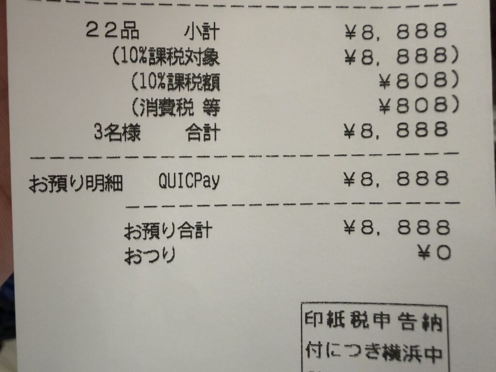 合計8,888円のレシート②（＠takaya_daidoさんより提供）