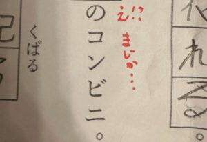 小3息子の漢字プリントで…「きんじょを漢字で書くと？」→母が見た”まさかの光景”に「芸術点高い」