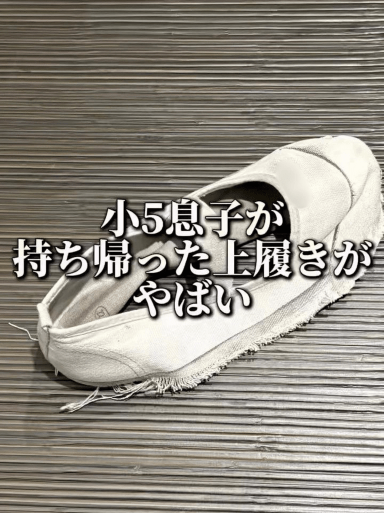 息子さんの上履き①（＠tako.yaki.familyさんより提供）