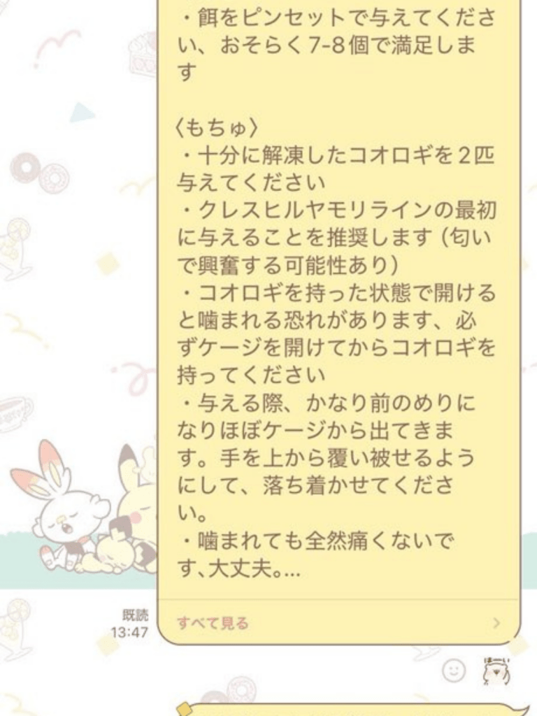 奥さんとのやりとり④（＠Namyu_Reptilesさんより提供）