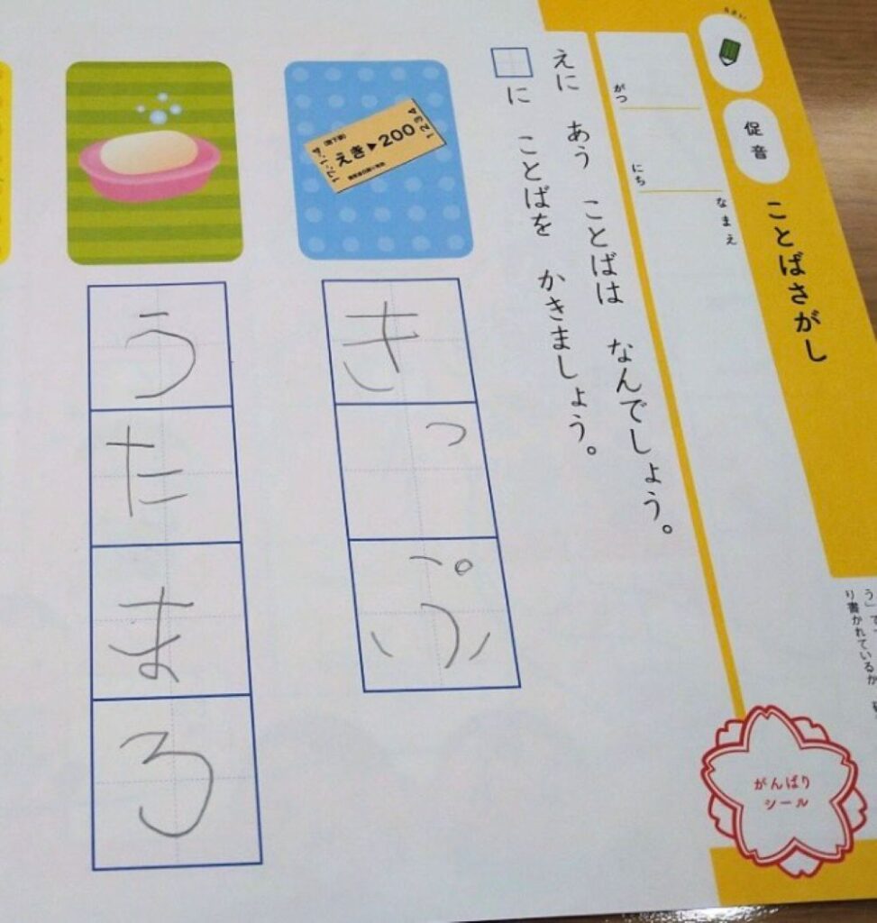 幼稚園時代のワークブック（＠tomo.0877さんより提供）