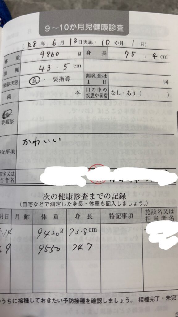 特記事項の欄をよく見ると…（＠0205.maimさんより提供）