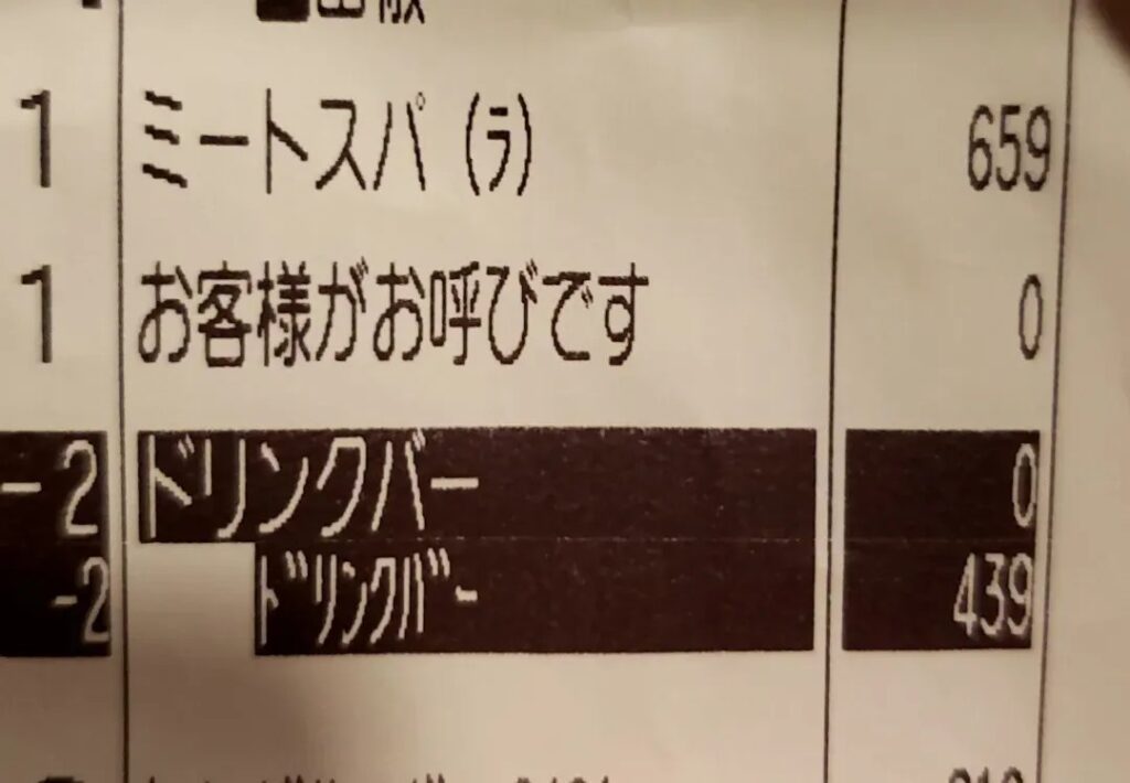 レシートに記載された「お客様がお呼びです（0円）」（＠akachin3005さんより提供）