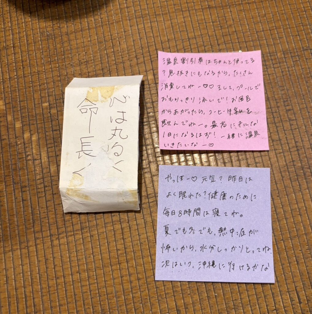 10年前と最近の手紙①（＠tsumugi.hottaさんより提供）