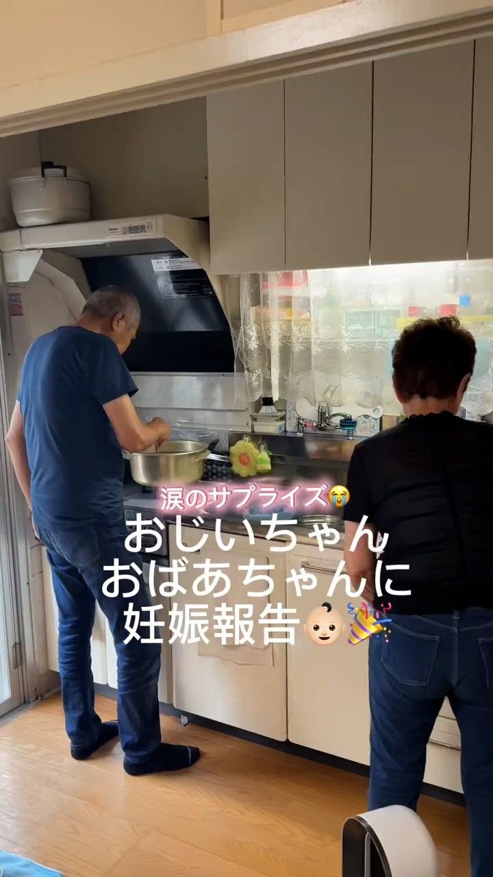 84歳じいじと82歳ばあば→孫が妊娠報告をした結果……まさかの光景に「若くない？！」「ウルウルきました」「ずっと元気でいてください」