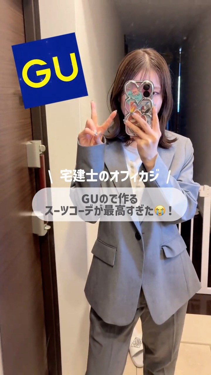 宅建士がGUでオフィスコーデしてみたら…その姿に「店舗に見に行ってみます」「クオリティ高い」