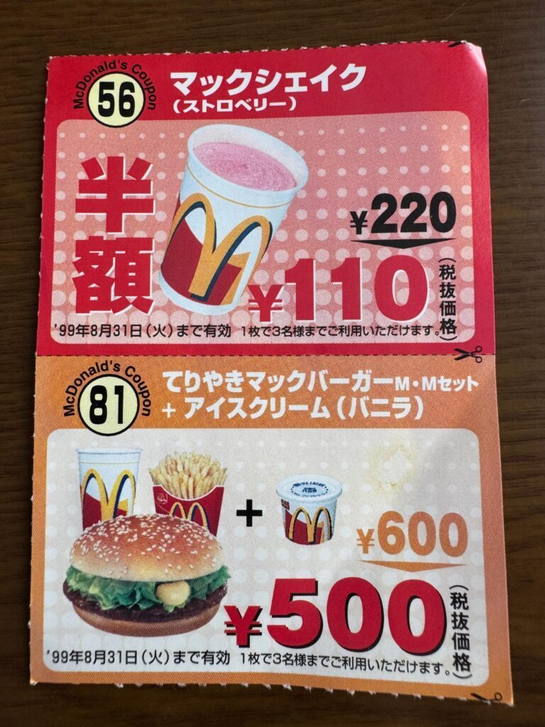 マックシェイクやてりやきマックバーガーのクーポン（＠yuko_shinoさんより提供）